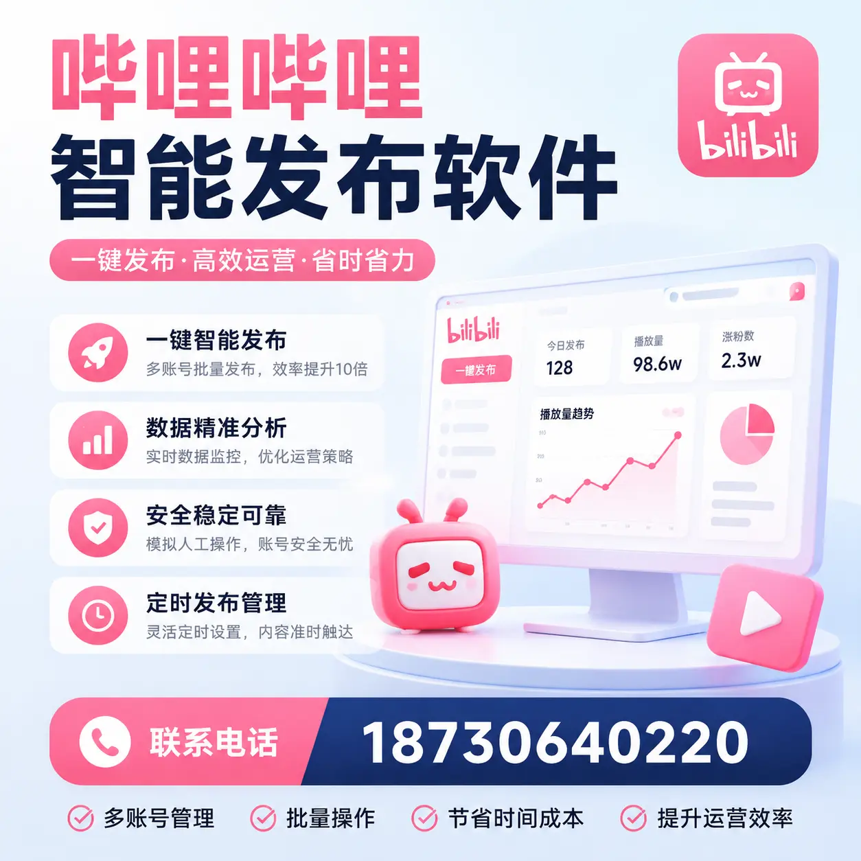 如何在 东城 精准投放哔哩哔哩智能发布软件广告